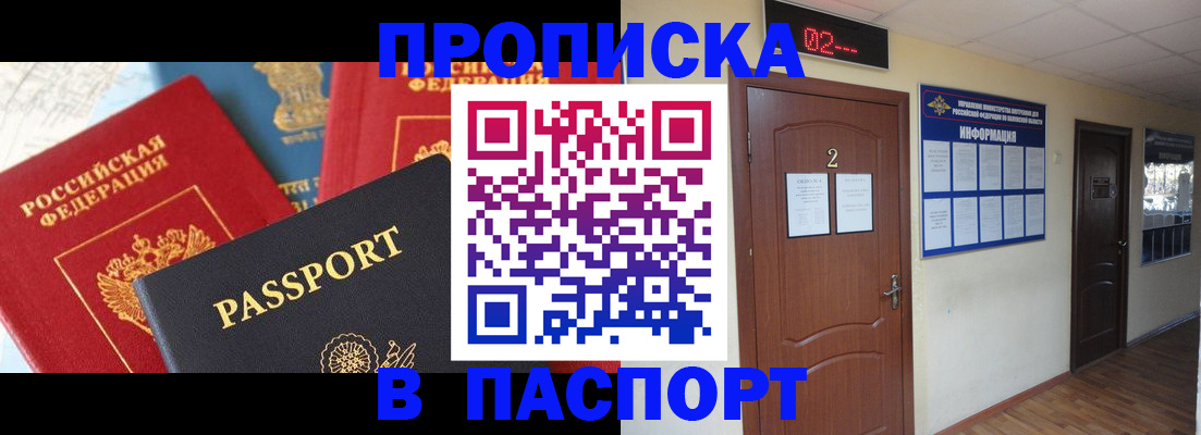 купить прописку в Алексине