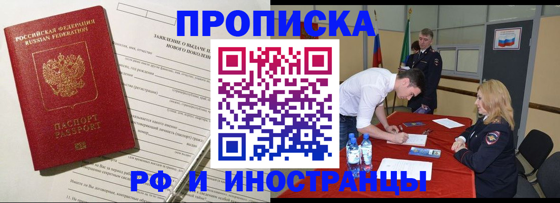 купить прописку в Алексине